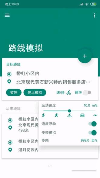 Fake Location去升级破解版 v1.2.0.6 v1.2.0.6