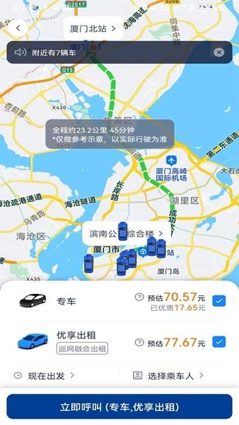 厦门公交掌上行公务车app 安卓客户端v3.6.3.240814