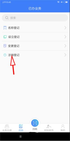 河南掌上登记app图片46