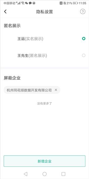 拉勾招聘图片14