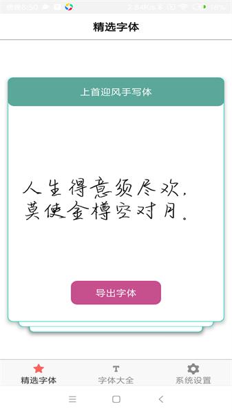 字体库大全app 安卓版v8.1.0 安卓版v8.1.0