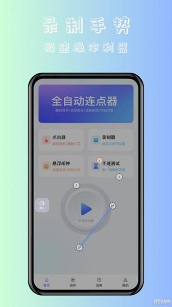 飓风自动连点点击器 安卓版v1.1.5