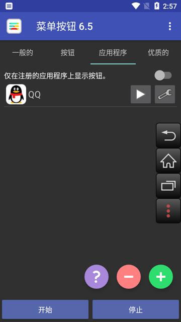 菜单按钮高级版 免费版v7.2 免费版v7.2