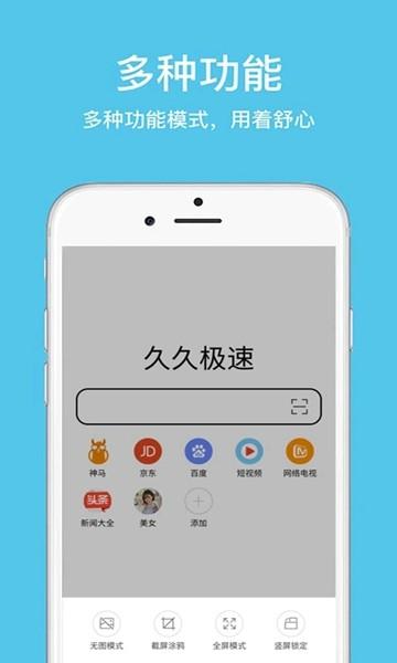 久久浏览器极速版 安卓版v1.3.8.1 安卓版v1.3.8.1