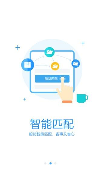 水陆联运网船东版图片