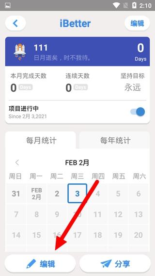 iBetter删除项目方法图