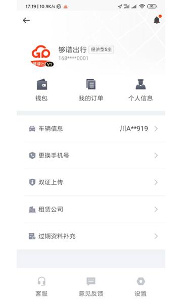 够谱司机端app 安卓版v4.0.61