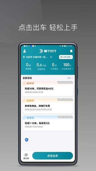 量子优行司机端app 安卓版v1.23.10