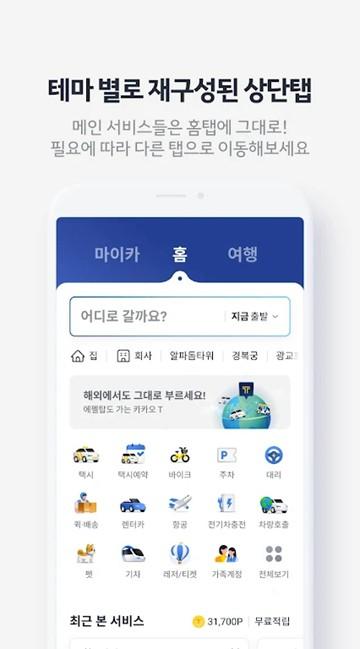 Kakao Taxi打车软件图片3