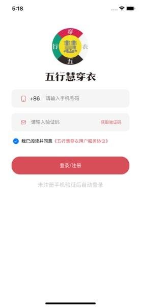 五行慧穿衣 安卓版v3.3