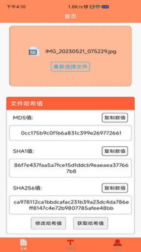 文件MD5修改器 最新版v1.5.4