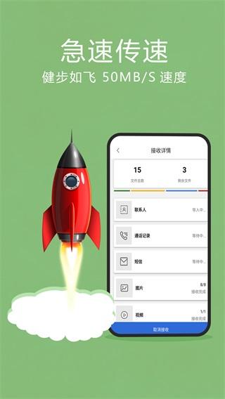 互传换机助手 安卓版v1.3.7 安卓版v1.3.7