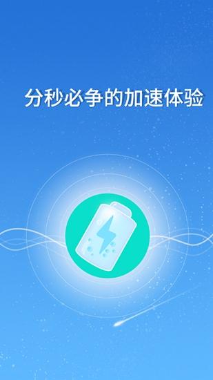 快速充电器 最新版v3.4.1 最新版v3.4.1