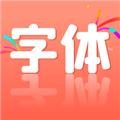 手机字体更换app 安卓版v1.1.8
