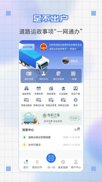 道运通从业资格证app图片4