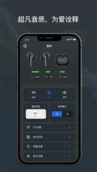 原声蓝牙耳机软件 安卓版v1.5.2 安卓版v1.5.2