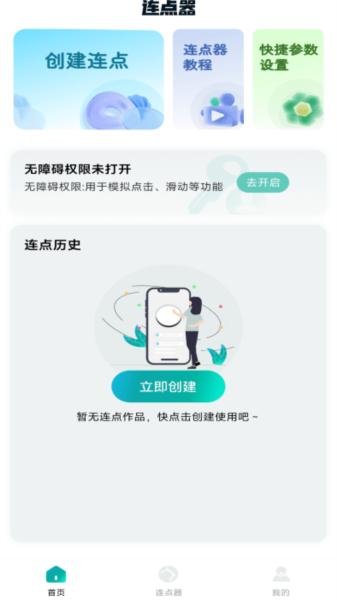 万能点击器连点器王app 安卓版v1.0.8 安卓版v1.0.8