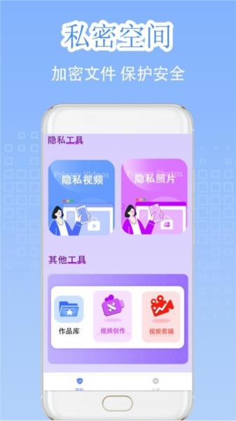隐私加密隐藏相册 最新版v1.1.1 最新版v1.1.1