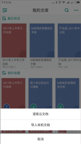 道客阅读app图片4