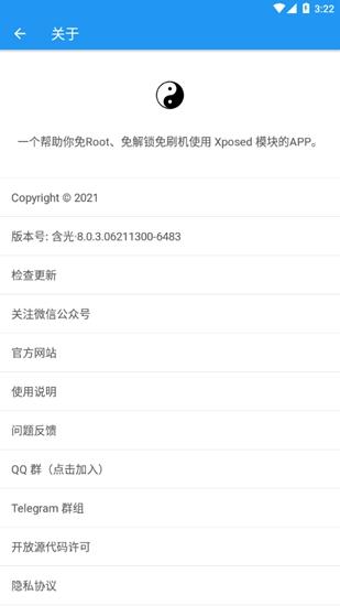 太极微信插件模块 安卓最新版v1.0