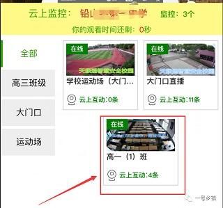 怎么查看班级监控步骤图4