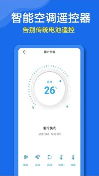 智星万能空调遥控器 安卓版v1.2.3 安卓版v1.2.3