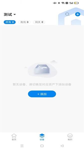 蓝精灵智能配电 官方安卓版v1.0.5 官方安卓版v1.0.5