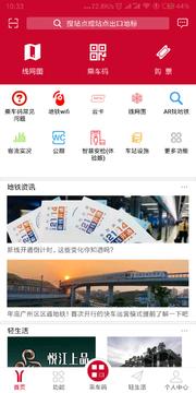 广州地铁 安卓版v6.3.3