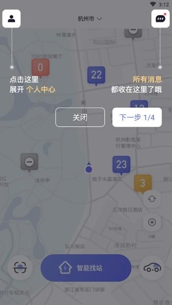 易易换电 安卓版v4.8.1