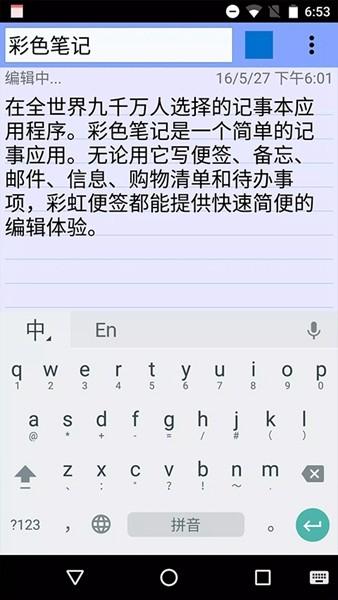 彩虹便签 官方最新版v4.5.6 官方最新版v4.5.6