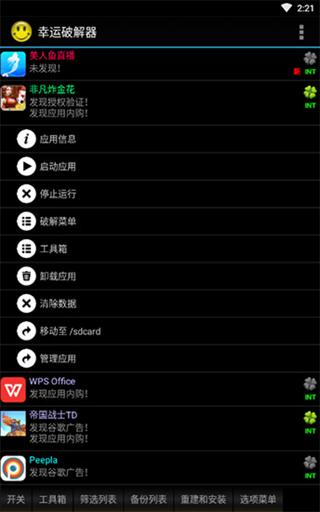 Lucky Patcher 官方版v11.5.1