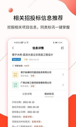 行讯宝招标软件2