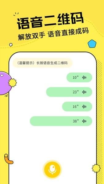 二维码制作神器 安卓版v3.4.2