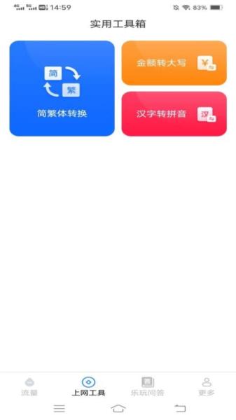 云枫流量 安卓版v4.0.8.2