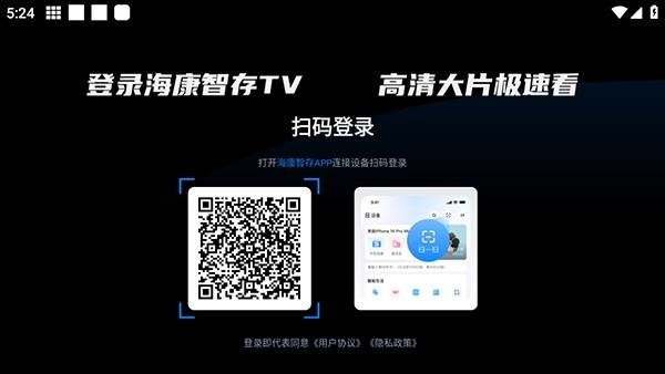 海康智存电视版 v1.6.1