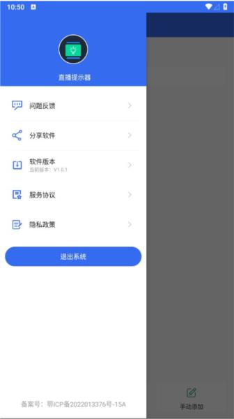 手机直播提示器 安卓最新版v1.0.2 安卓最新版v1.0.2