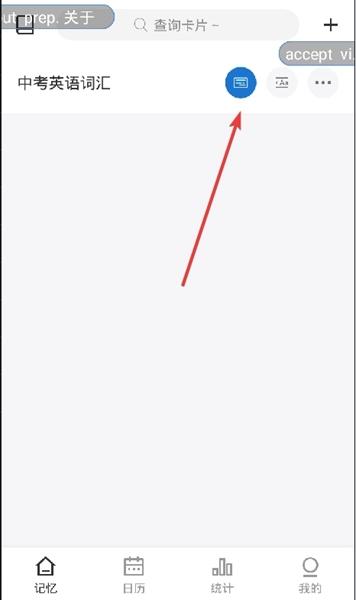 弹幕记忆app图片9