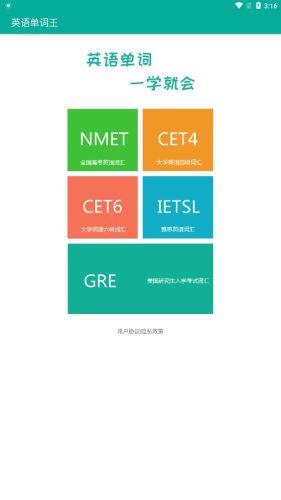 英语单词王图片