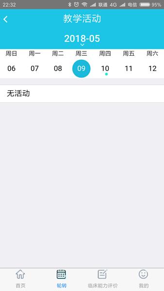 医教云平台游戏图片1