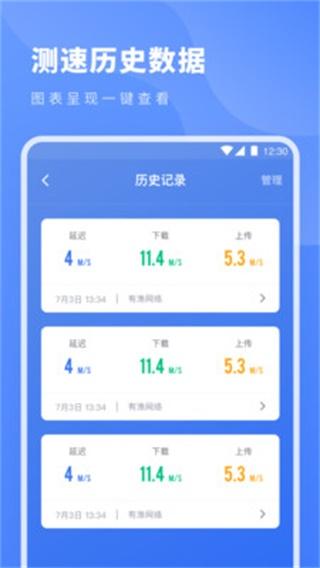 测网速专家 安卓版v3.3