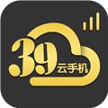 39云手机 安卓官方版v1.0.0