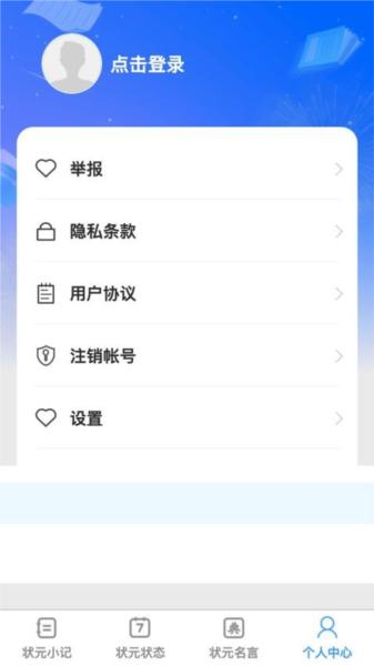 状元问答 安卓版v1.0.1