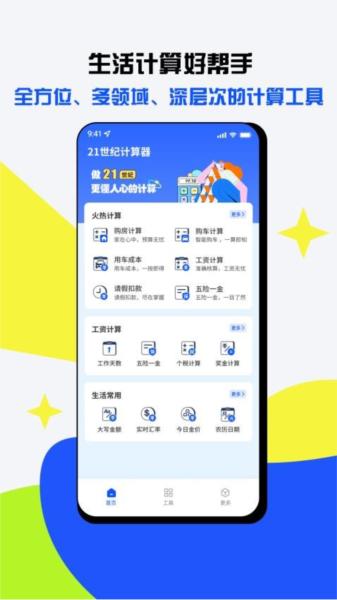 21世纪计算器 安卓版v1.0.19 安卓版v1.0.19