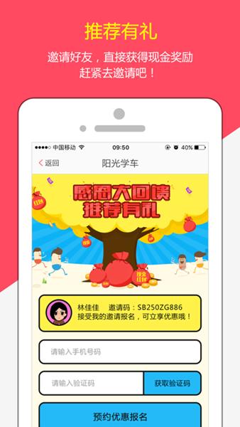 阳光学车APP图片2