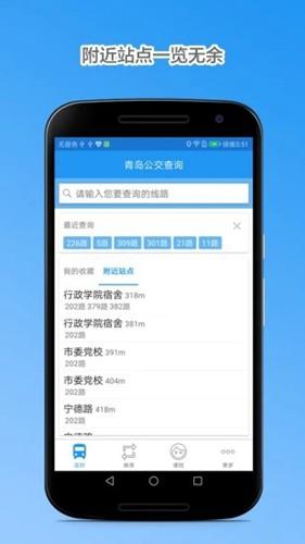 青岛公交查询 官方版v4.8.3 官方版v4.8.3