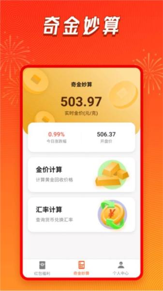 奇金妙算 安卓版v1.0.8 安卓版v1.0.8