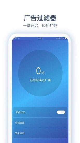 广告过滤器 手机版v1.0 手机版v1.0
