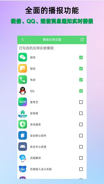 通知语音播报软件 安卓版v1.5.0 安卓版v1.5.0