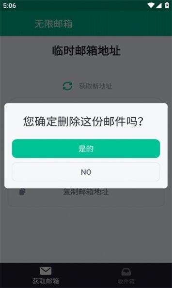 无限邮箱图片3