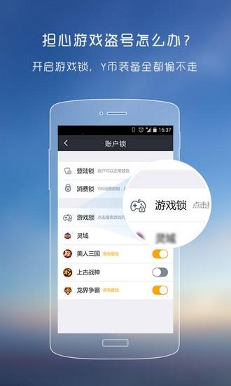 YY安全中心App 安卓版v3.9.38 安卓版v3.9.38